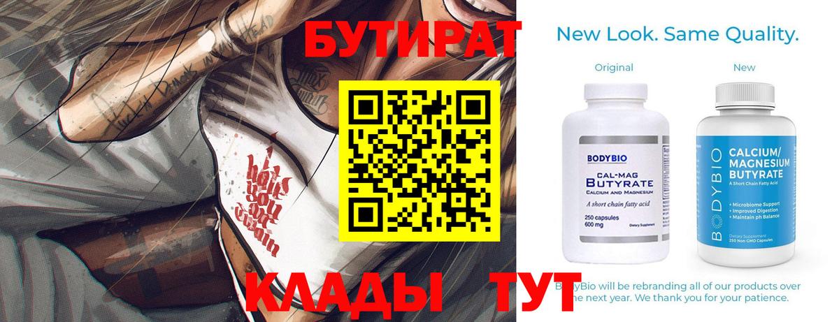Вичуга  Бутират  Вход с VPN  БУТИРАТ 1.4BDO 