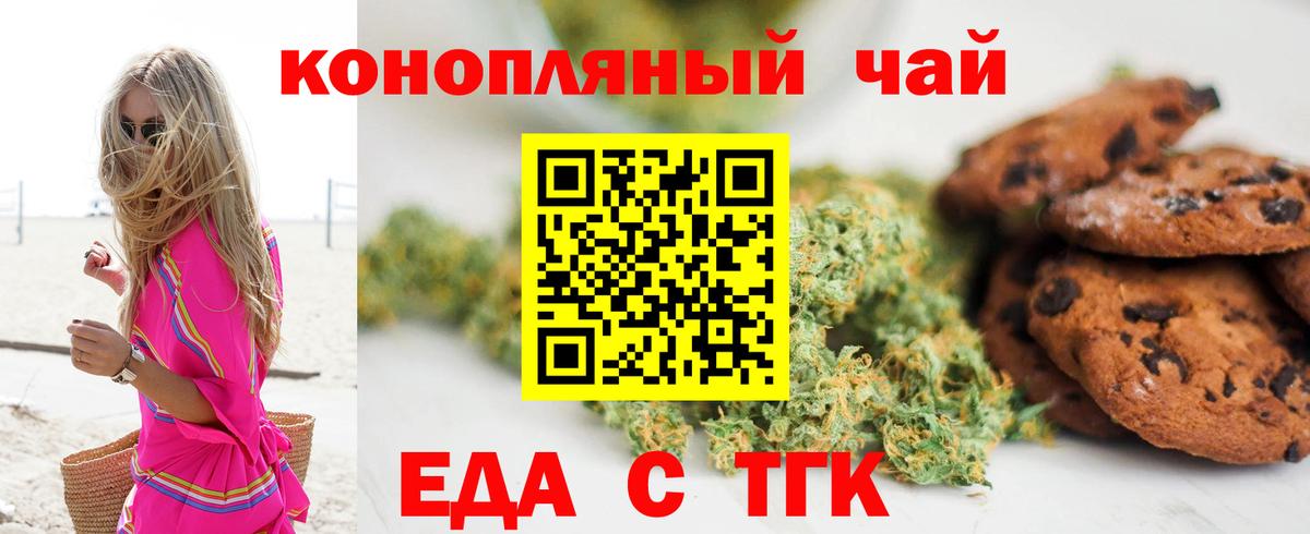 Еда ТГК марихуана  Вход с VPN  Вичуга 