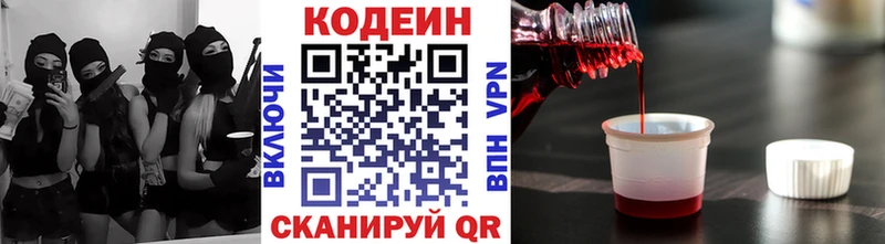 Codein напиток Lean (лин)  нарко площадка клад  Вичуга 