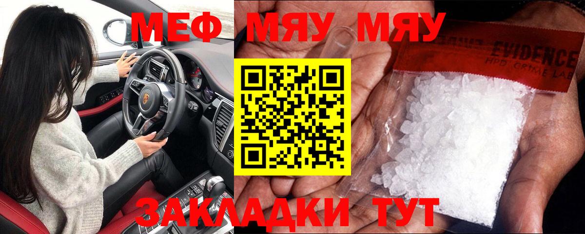 МЕФ мука  Мефедрон  Меф  Вичуга  Мефедрон кристаллы 