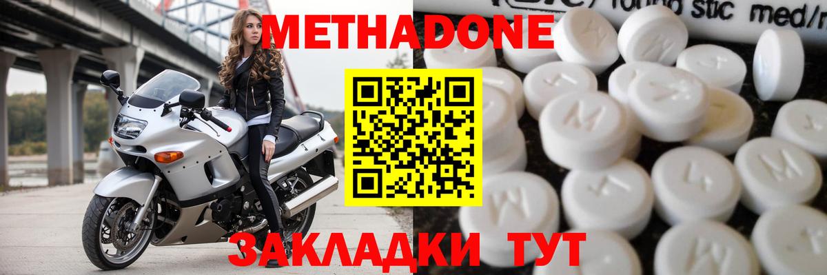 МЕТАДОН methadone  Метадон мёд  гидра   Вход с VPN  Вичуга 