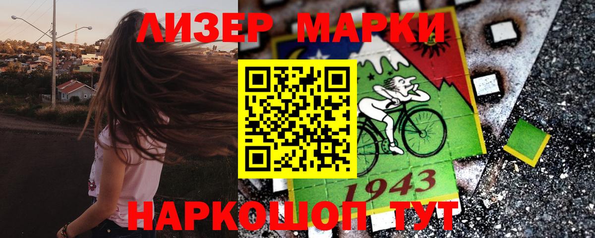 Марки 25I-NBOMe 1,8мг Вичуга
